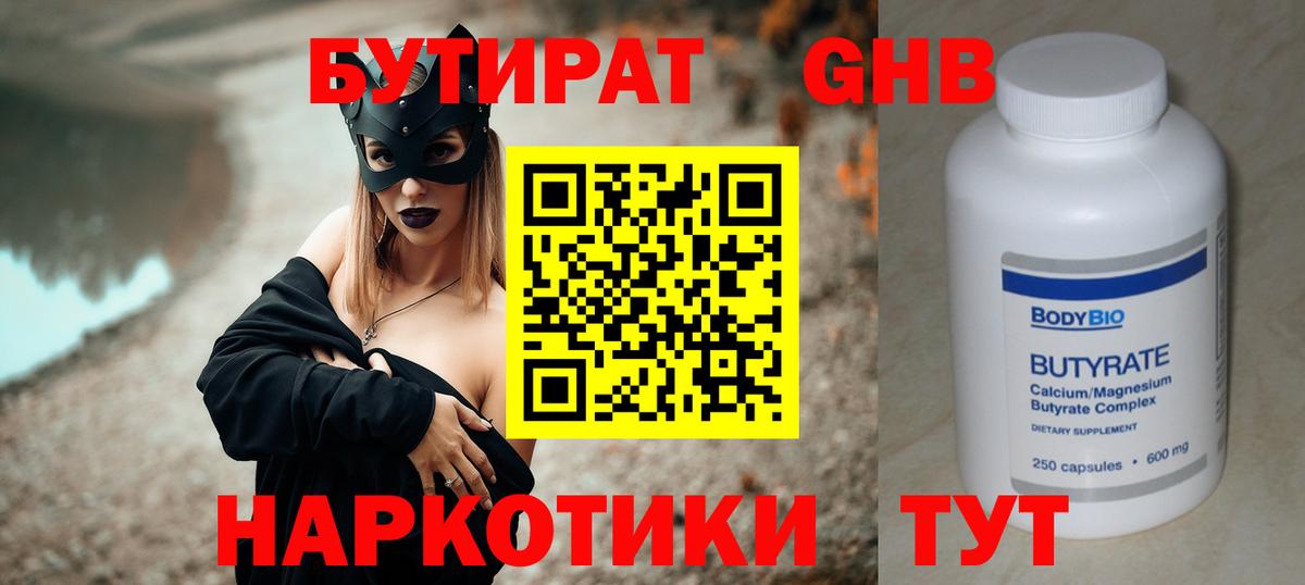 Гусев  БУТИРАТ  Вход с VPN  БУТИРАТ оксана 