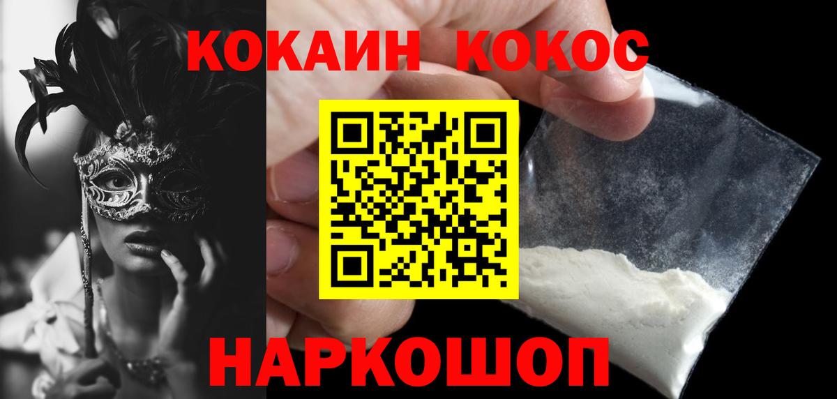 Гусев  КОКАИН  COCAIN 97%  Вход с VPN  Cocaine 97% 
