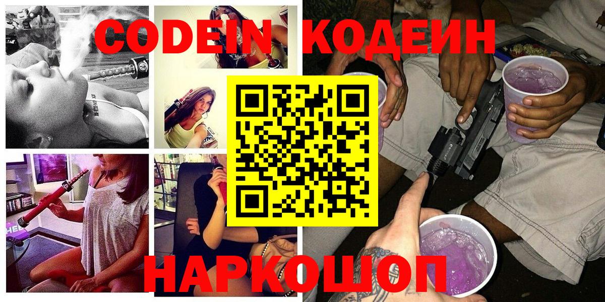 Кодеиновый сироп Lean напиток Lean (лин) Гусев