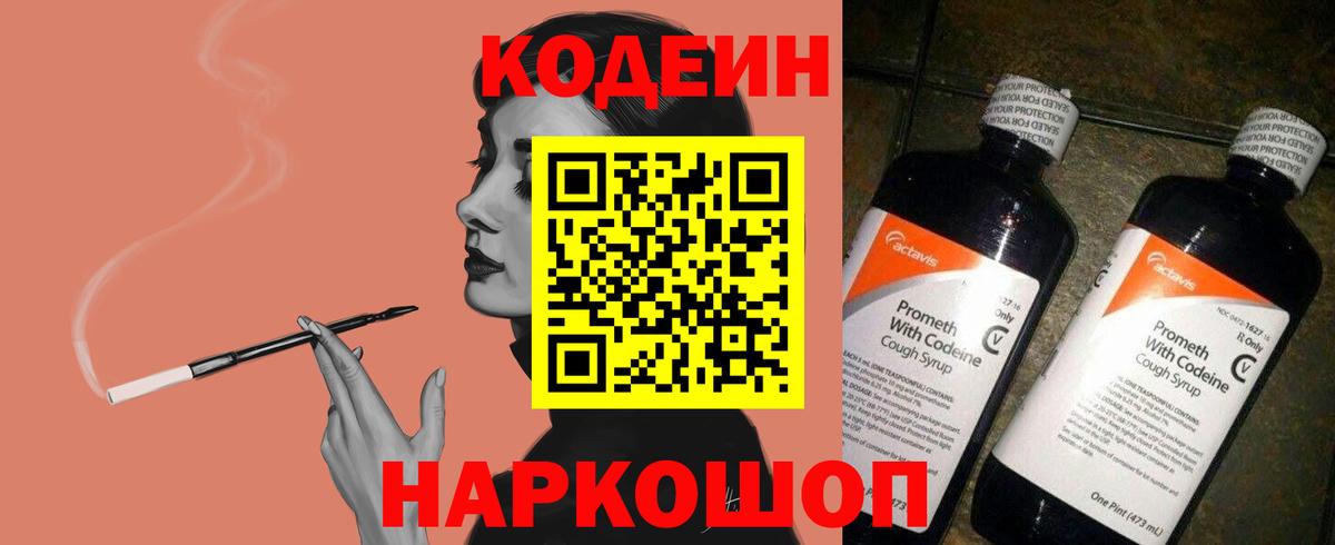 Гусев  Кодеин напиток Lean (лин)  Вход с VPN 