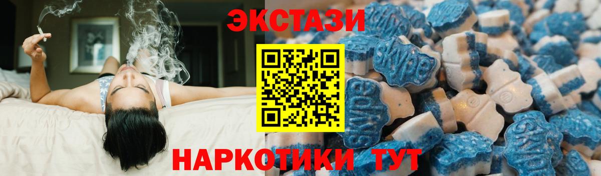Экстази  ЭКСТАЗИ 250 мг  нарко площадка телеграм  ЭКСТАЗИ 99%  Гусев  Вход с VPN 
