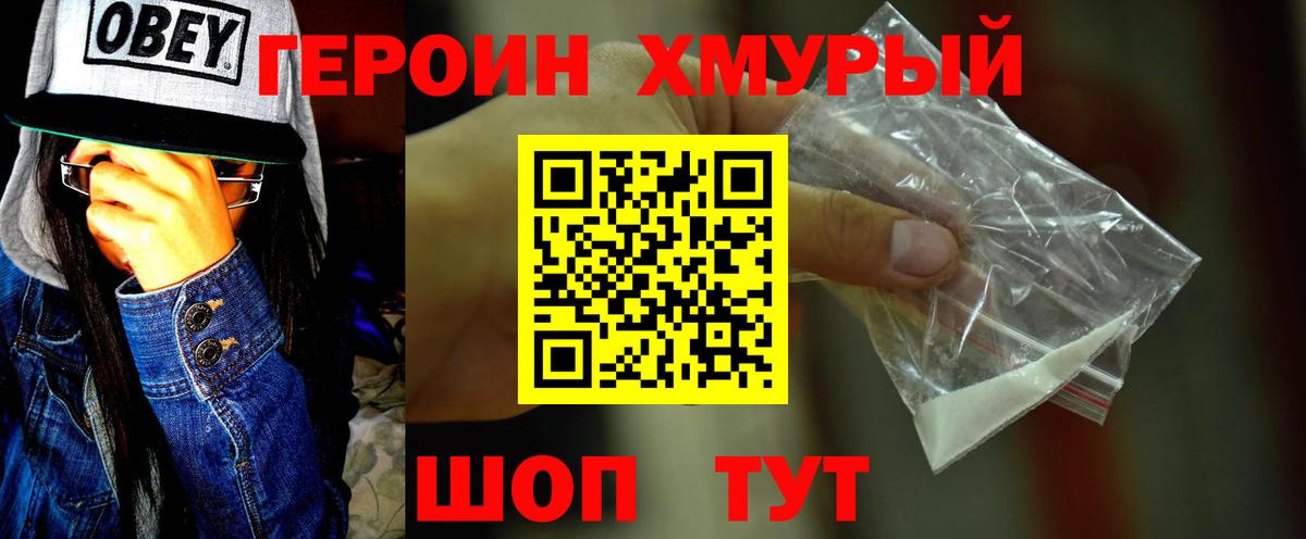 ГЕРОИН Heroin Гусев
