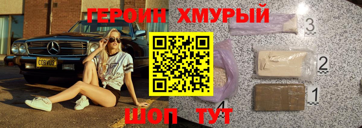 Героин  Вход с VPN  Гусев  ГЕРОИН Heroin 