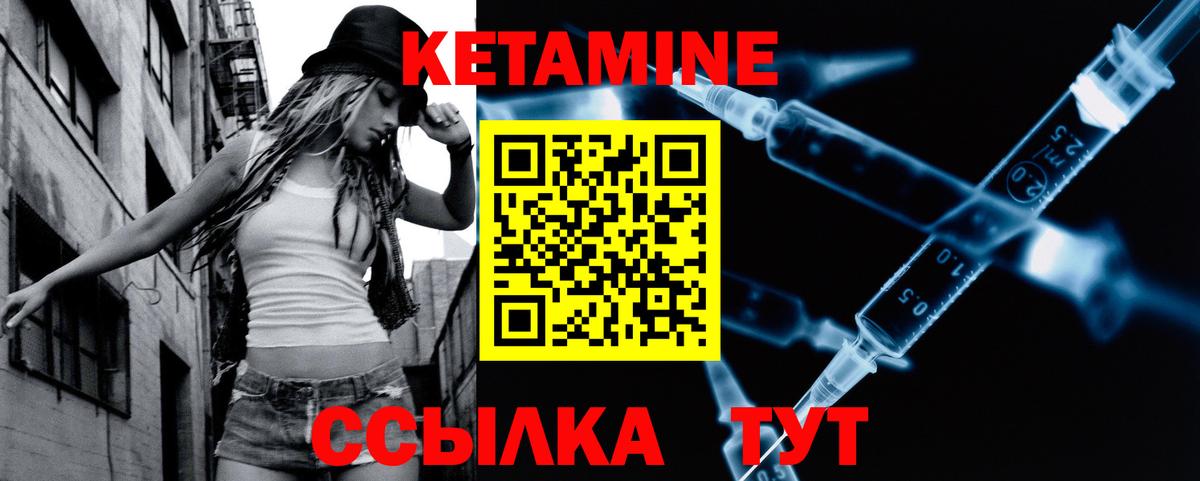 КЕТАМИН VHQ Гусев